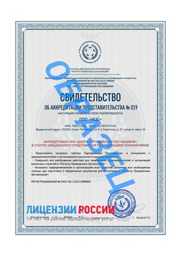 Свидетельство аккредитации РПО НЦС Луховицы Сертификат РПО
